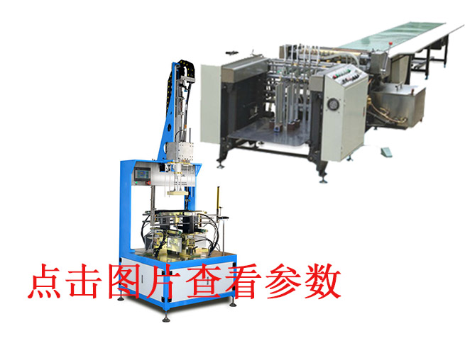 全自動(dòng)皮殼機(jī)-紙箱印刷機(jī)械